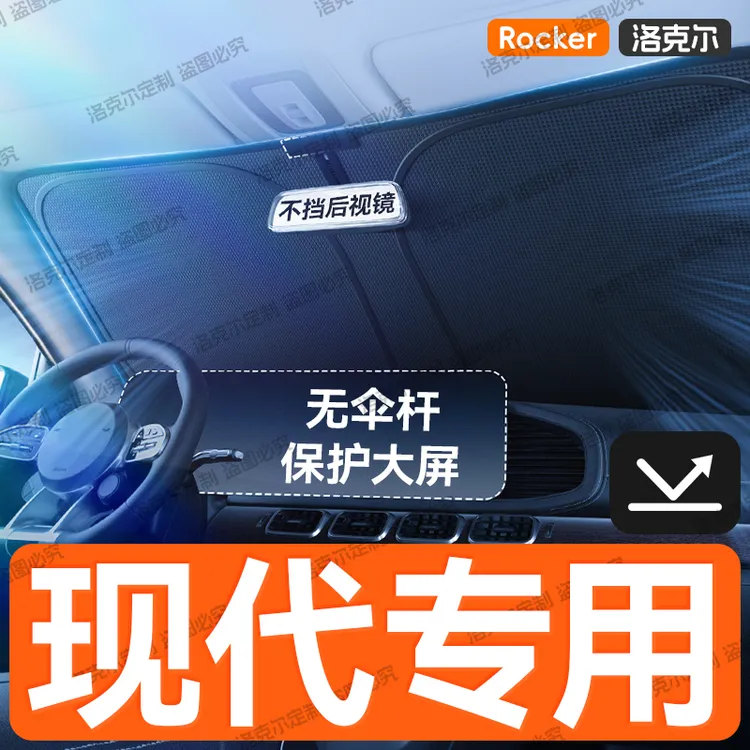 【现代专用】汽车遮阳前挡帘防晒伞ix35/名图/伊兰特胜达菲斯塔便携