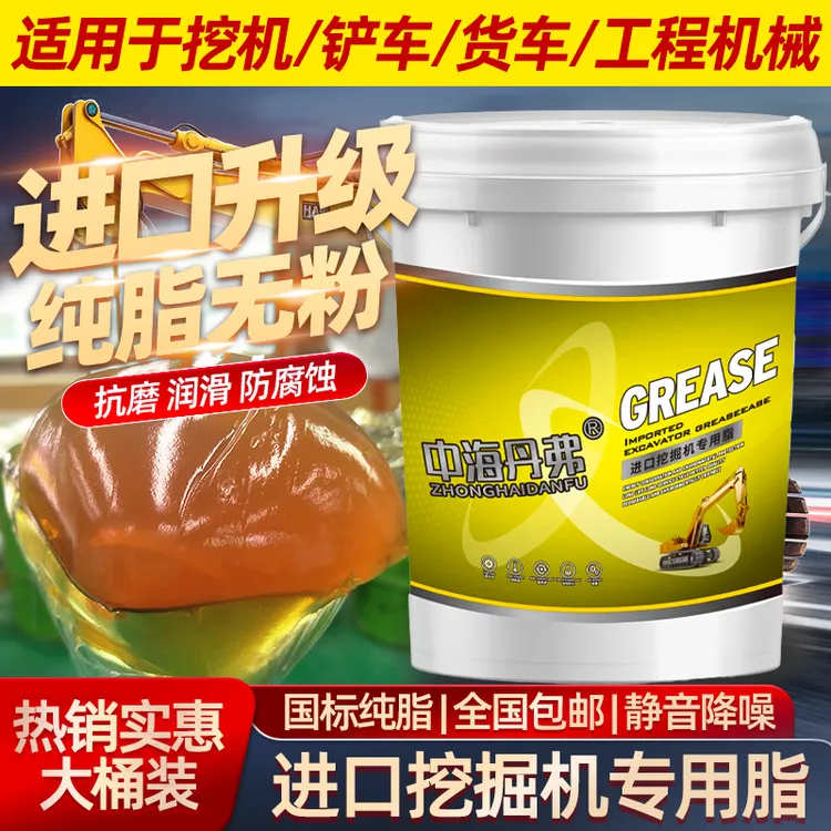 中海丹弗升级版进口挖机专用纯油无粉黄油润滑脂极压耐磨工厂直发