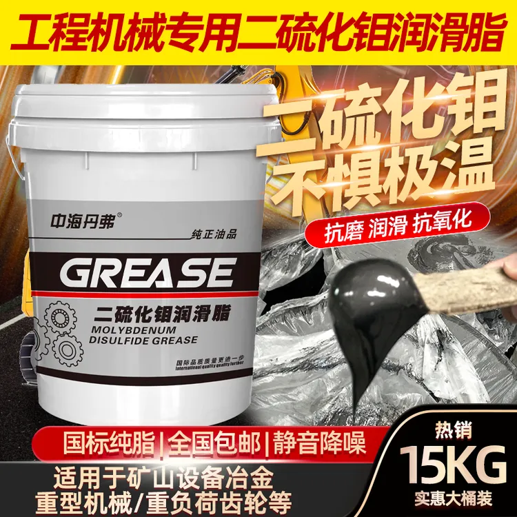 中海丹弗二硫化钼润滑脂重型设备吊车大壁极压耐磨正品厂家直销
