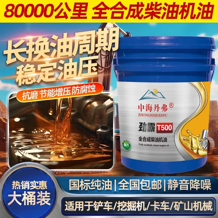 全合成柴油柴机油正品大桶装18升20W-50农用货车挖机发动机柴油