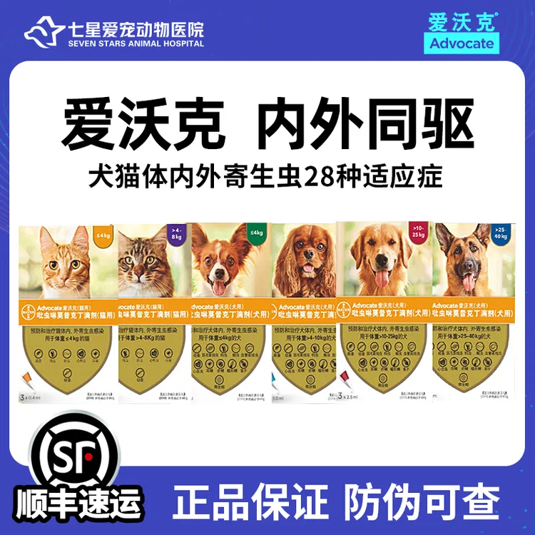爱沃克狗狗驱虫药体内外一体犬猫用内外同驱除跳蚤耳螨外用滴剂