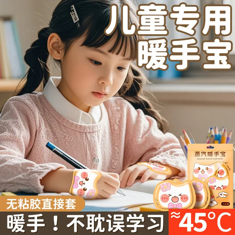 穿戴式暖手宝自发热暖手贴儿童小学生冬天便携暖足暖手热敷神器