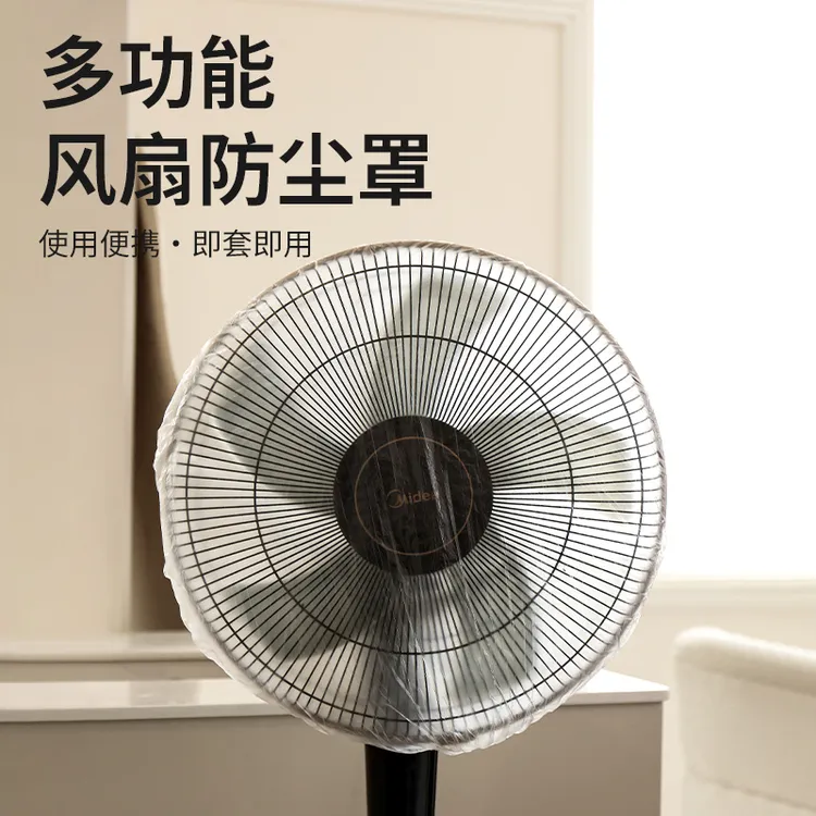 加厚风扇防尘罩一次性家用电器电饭煲锅厨房烤盘微波炉防水遮尘