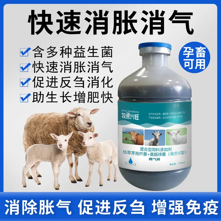 牛羊胀气灵快速消胀消气灵