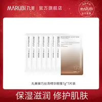 丸美臻巧丝滑精华眼膜7g*7片装眼贴膜保湿护肤