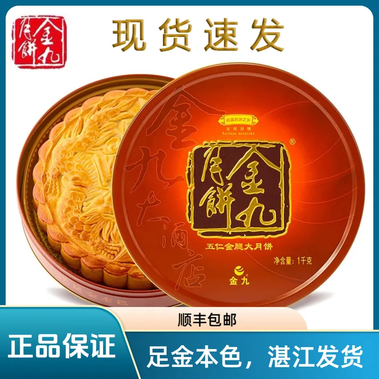 广东吴川金九五仁金腿大月饼2斤3斤4斤传统中秋月饼团购礼盒顺丰