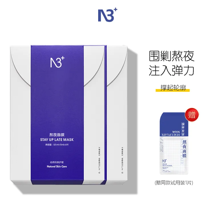 【熬夜修护】N 3熬夜面膜+挂耳式面膜修护紧致舒缓补水保湿睡眠面膜