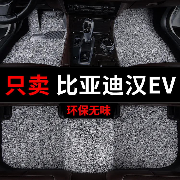 比亚迪汉ev脚垫创世版冠军版汽车专用地毯式丝圈车垫子脚踏垫车内