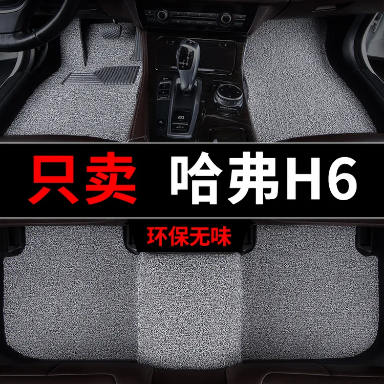 哈弗h6第三代脚垫3代max汽车专用地毯式丝圈主驾驶长城哈佛脚踏垫