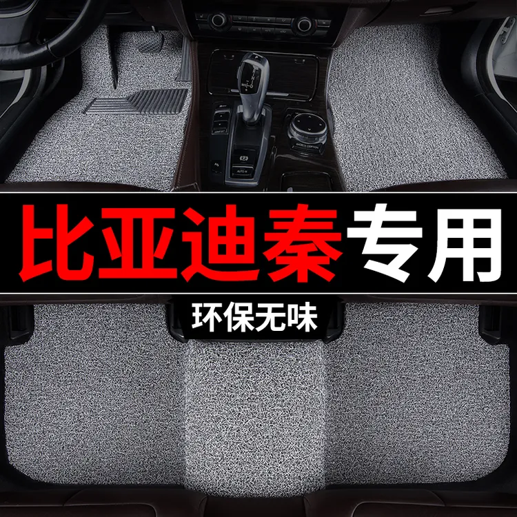 比亚迪秦脚垫plusdmi丝圈plus出行版ev450新能源pro汽车80专用100