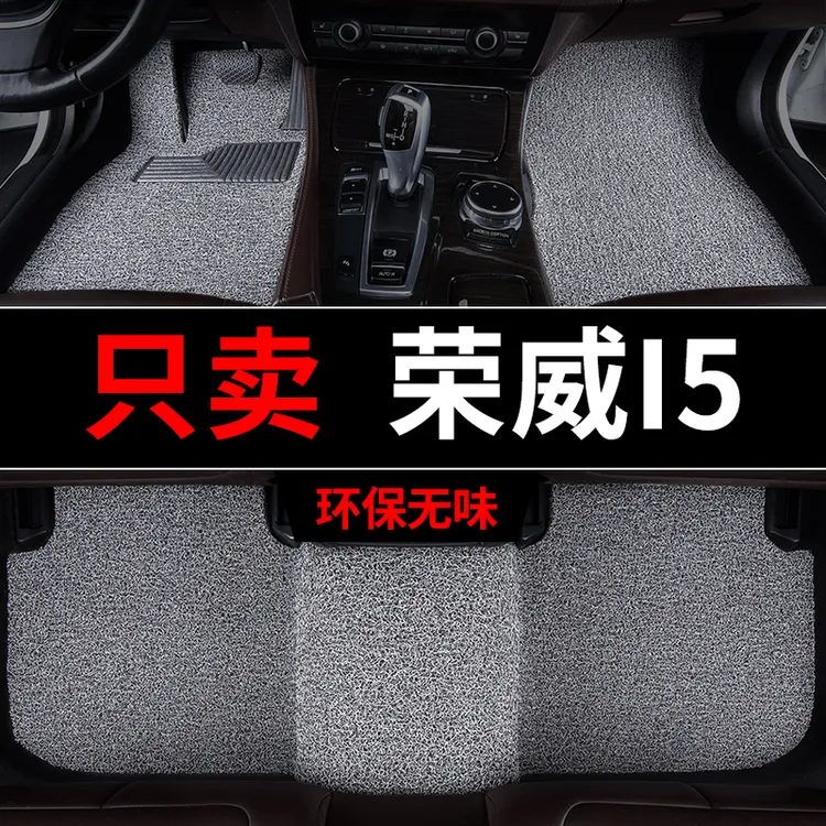 荣威i5脚垫2021新款新能源ei5上汽丝圈汽车专用地毯式主驾驶单片2