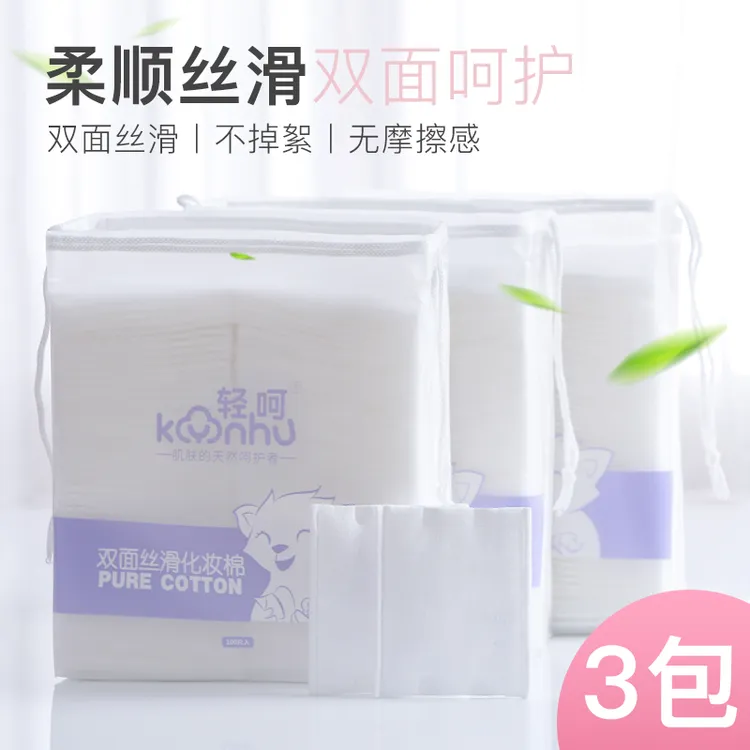 【300片】一次性双面丝滑柔软加厚化妆棉卸妆棉100片 3袋装