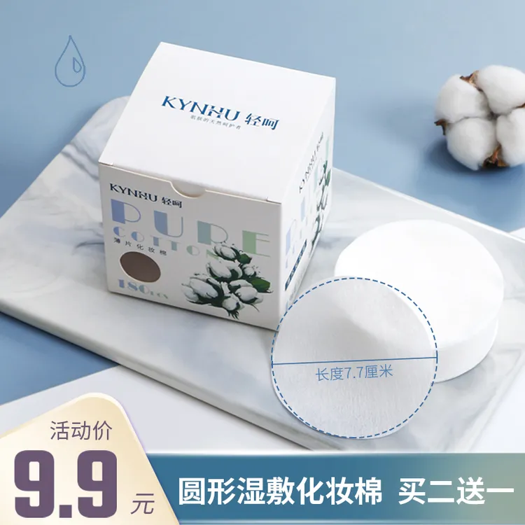 圆形化妆棉卸妆棉片无纺布轻薄美容仪湿敷补水专用盒装湿敷棉片