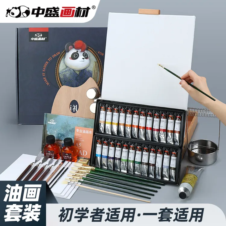 中盛画材油画颜料工具套装初学者材料全套12/24色可选套装