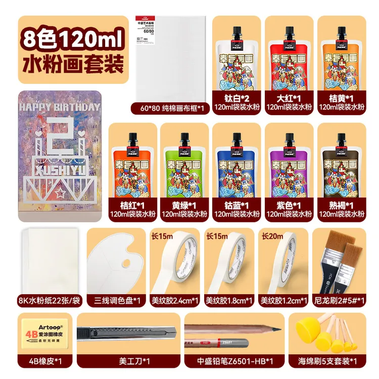 【博主推荐生日画diy材料包】中盛画材宝宝生日画水粉材料到手能画