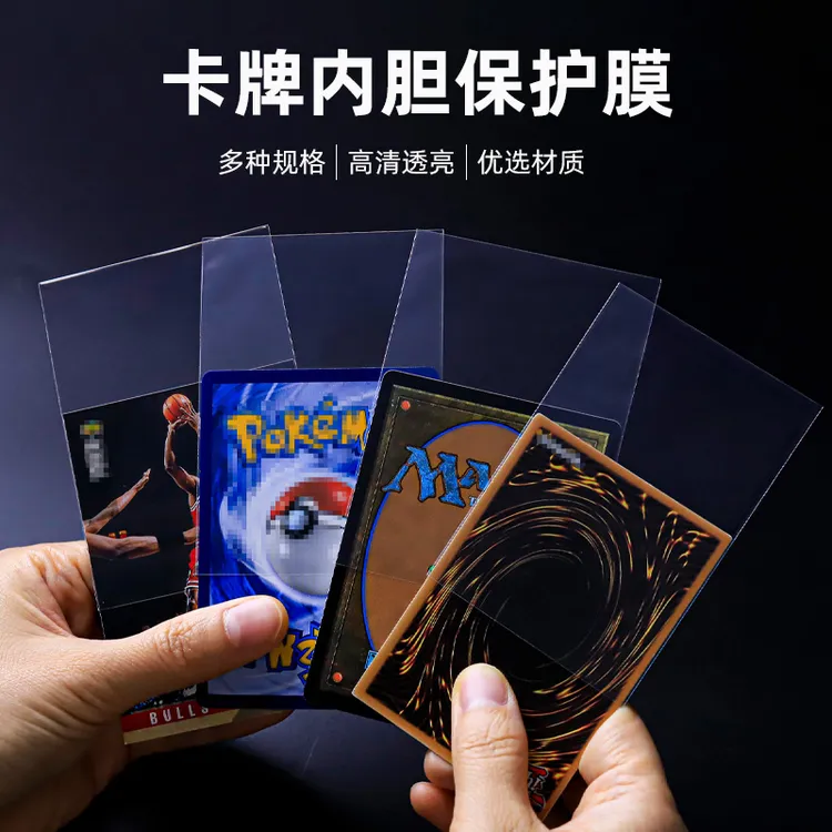 sk卡膜 游戏王卡套卡膜平口开口保护套卡片套 奥特曼卡片套SK卡片