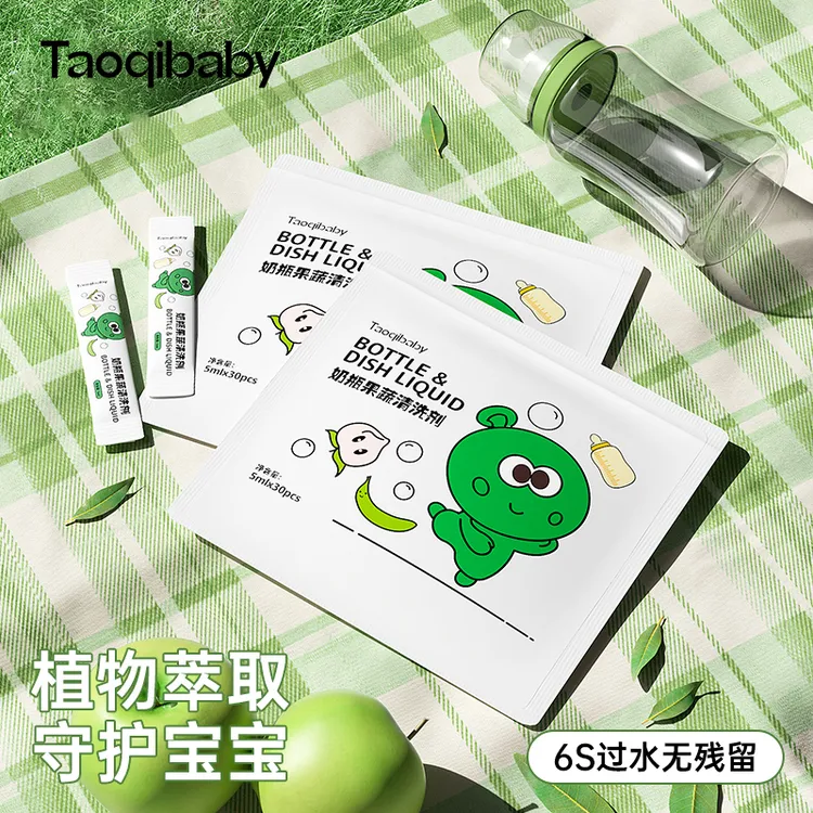 taoqibaby奶瓶清洁剂婴幼儿一次性便携清洗神器洗果蔬玩具清洗液