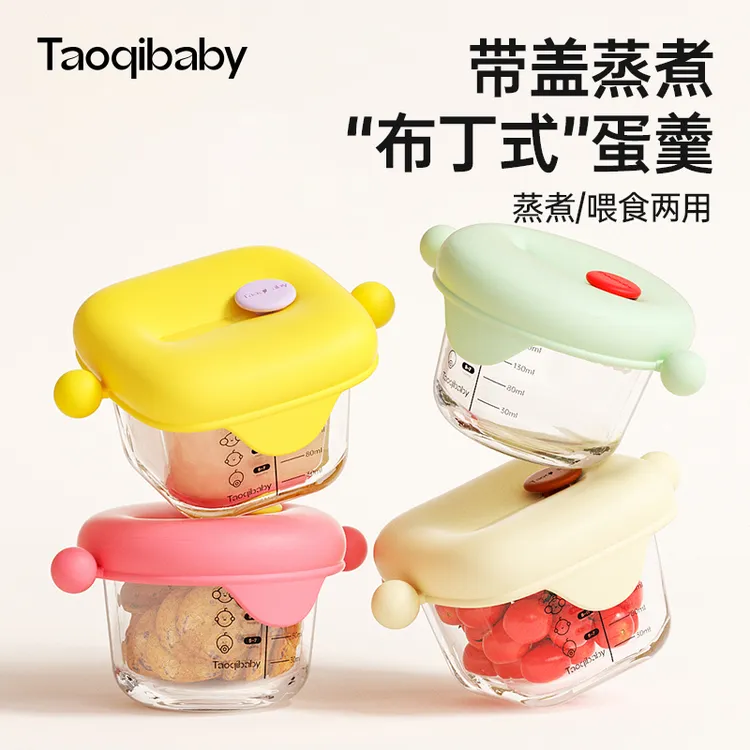taoqibaby宝宝玻璃辅食盒可蒸煮硅胶外带蒸蛋神器防摔带盖辅食碗