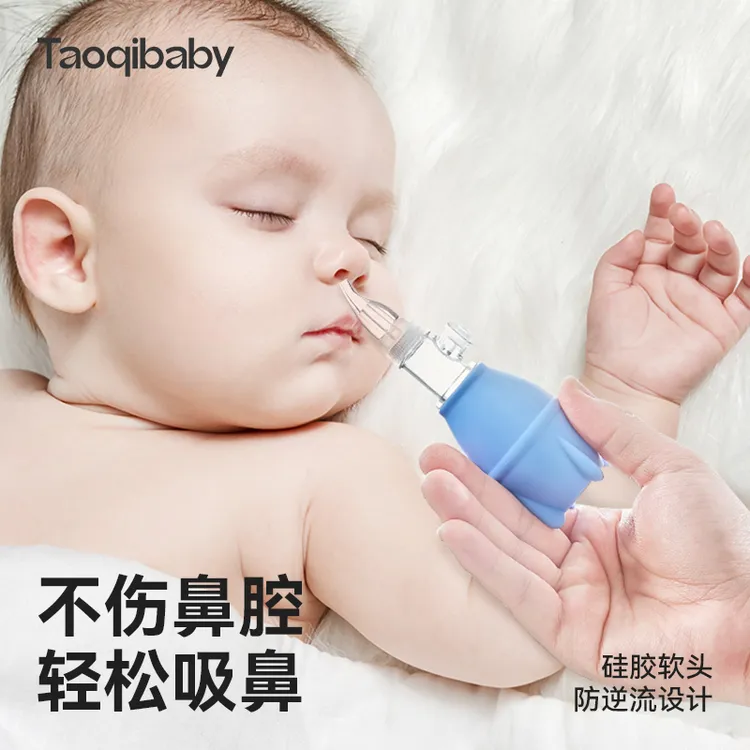 taoqibaby宝宝吸鼻器新生婴儿吸鼻涕屎手压式防逆流吸鼻器婴儿