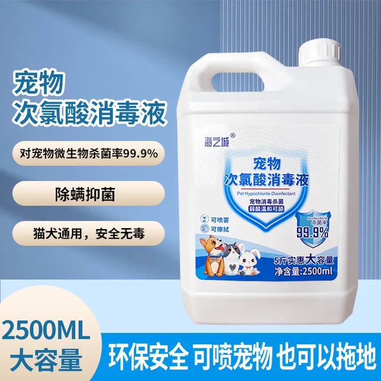 五斤装次氯酸宠物消毒液消毒水宠物消毒喷雾宠物除臭杀菌剂2500ml