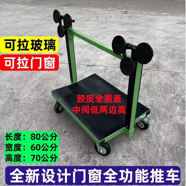 门窗推车新型运输车防夹手快速安装玻璃门窗运输神器设计全新高度