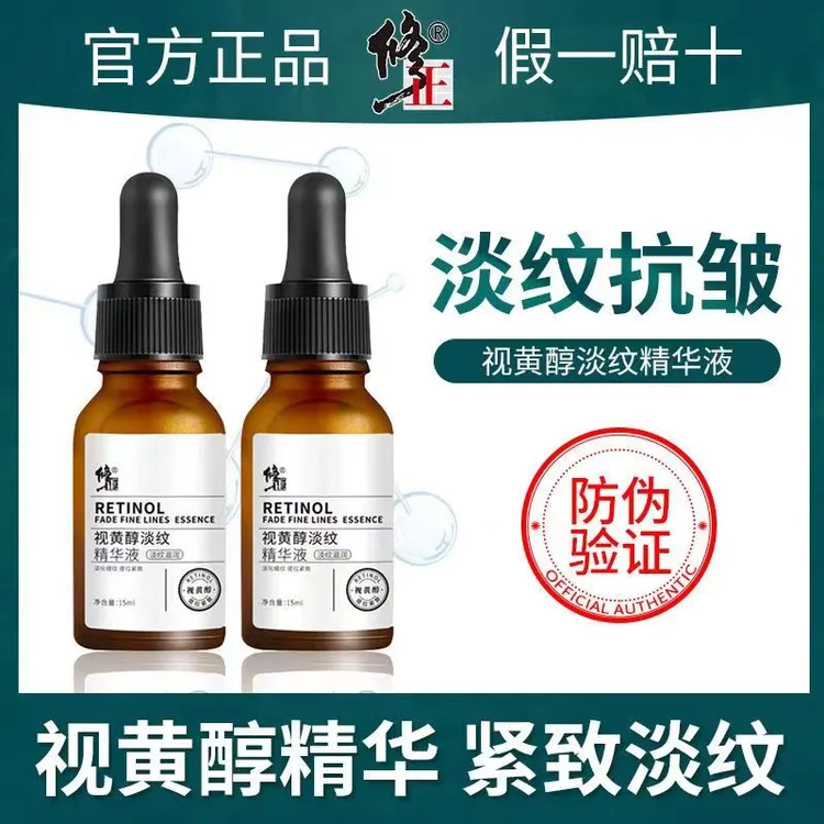 修正视黄醇淡纹精华液淡化细纹修护紧致提亮肤色国货正品15ml瓶