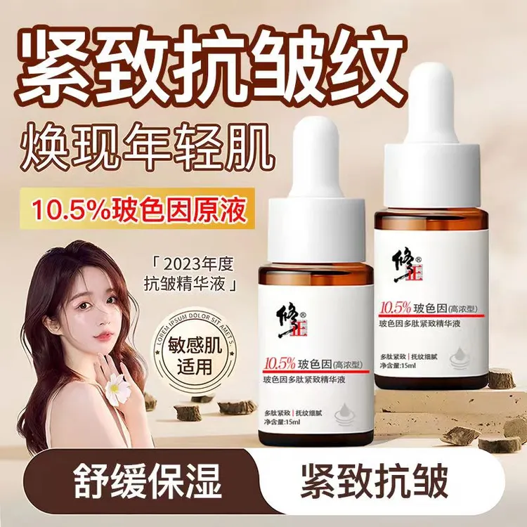 修正10.5%玻色因精华液原液抗皱紧致舒缓补水保湿淡化皱纹抗衰