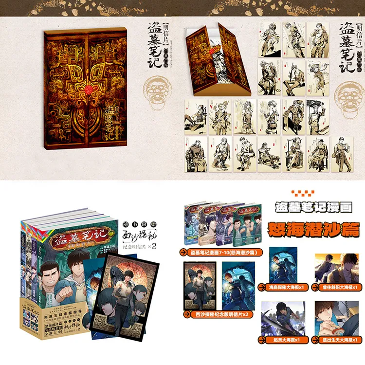 官方正版 盗墓笔记门里门外明信片+怒海潜沙篇漫画套装 附赠多多
