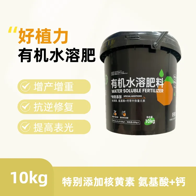 好植力有机水溶肥料（10kg/桶）鼓球膨姜增重增强抗逆性修复养根