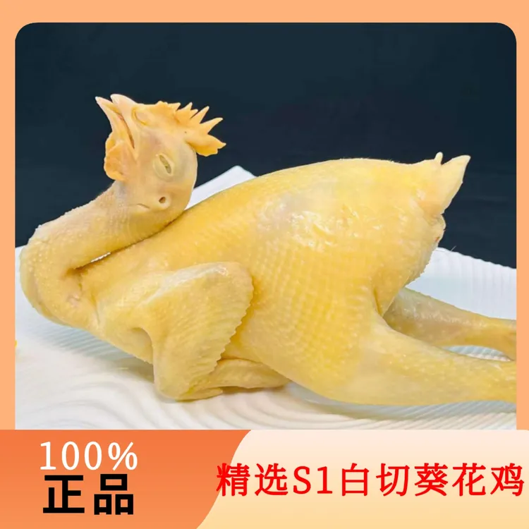 正宗葵花鸡精选白切葵花鸡精选生鲜葵花鸡白切鸡白斩鸡