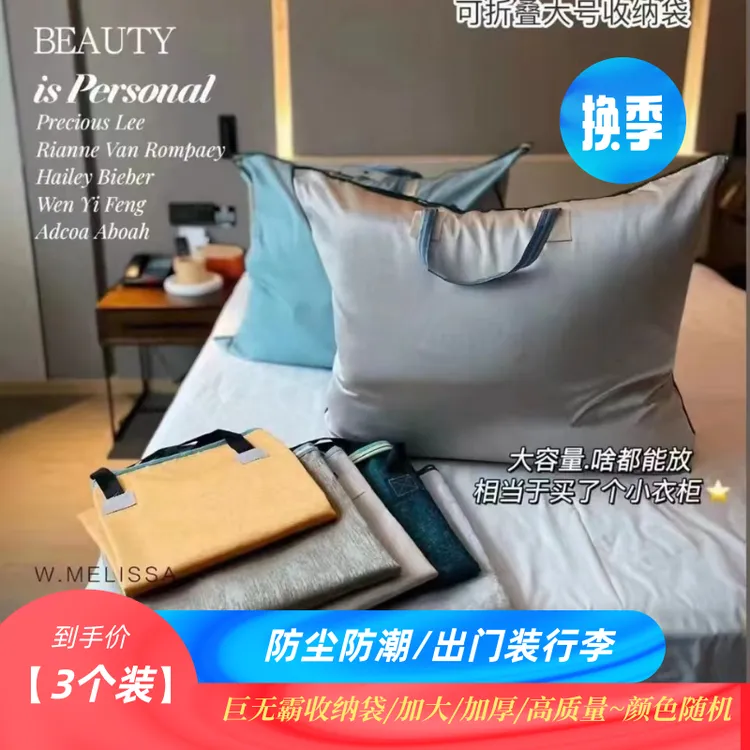【抢!3个装】特大容量收纳袋旅行搬家被子防潮防尘换季家用旅行收纳