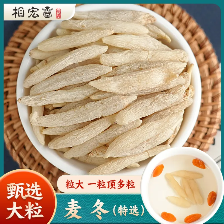 正宗川麦冬无硫无添加颗粒饱满绵阳麦门冬搭配黄芪西洋参党参泡水