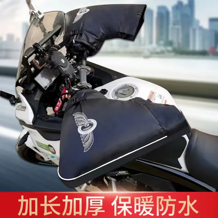 摩托车手把套电动车把套冬季加厚保暖手套骑行送外卖专用防风防雨