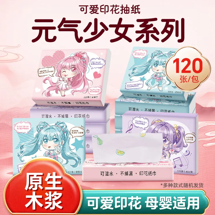 【3包】印花抽纸巾小包卡通少女便携式儿童面巾纸可爱图案彩色抽纸