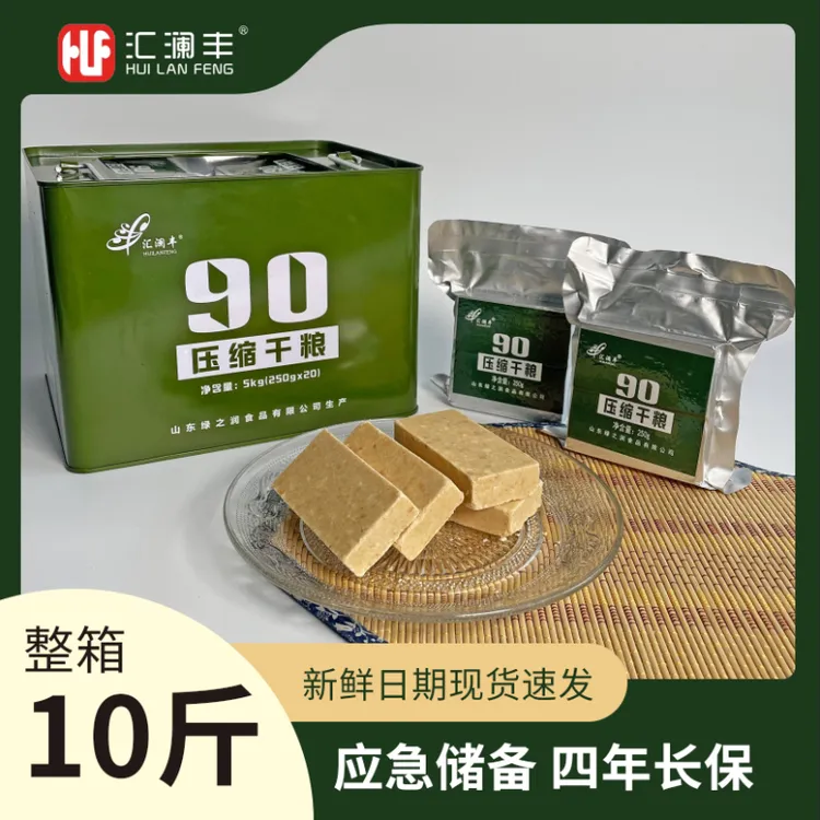 【现货清库】90压缩饼干批发代餐即食干粮饱腹食品