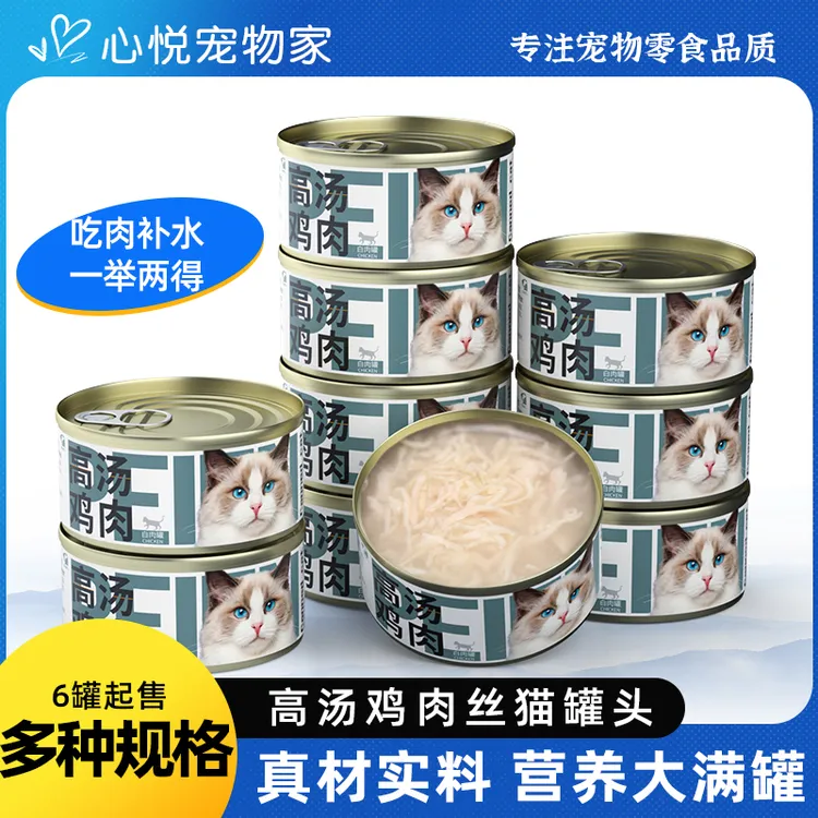 猫罐头猫零食85g幼猫成猫补充营养补水整箱猫咪湿粮拌饭奖励