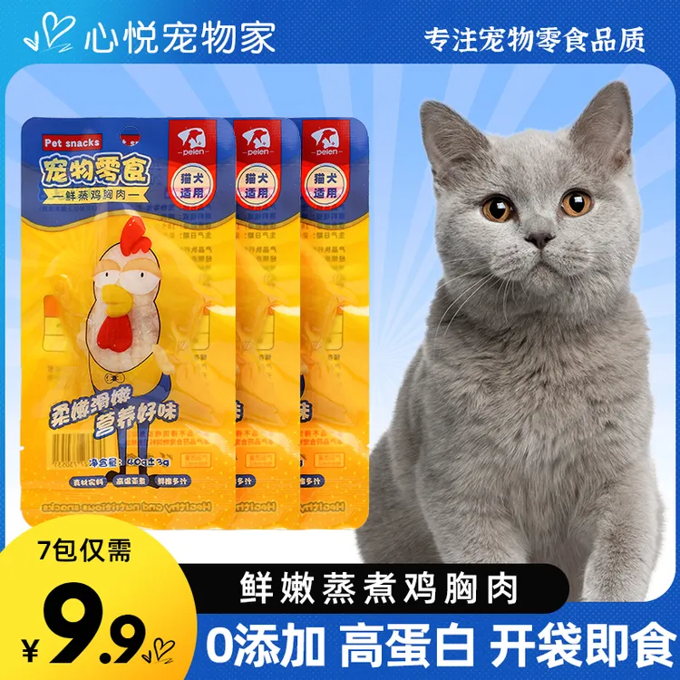 猫咪零食宠物水煮鸡胸肉成猫幼猫冻干条营养蒸煮通用鲜嫩独立喂食
