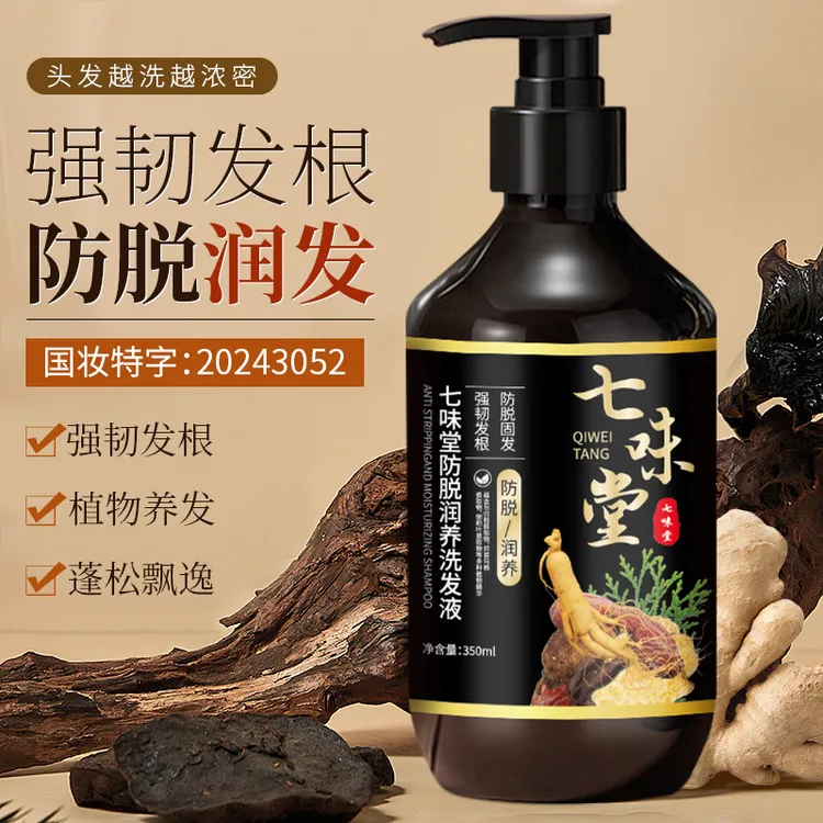 【拍一发二】七味堂防脱洗发水草本植萃养发润发蓬松柔顺洗头膏