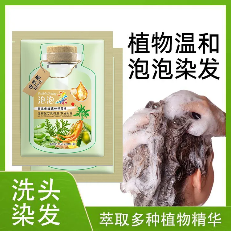 【绿袋 独立装】 千恋泡泡染植物染发剂 美飘思染发膏自己在家染发