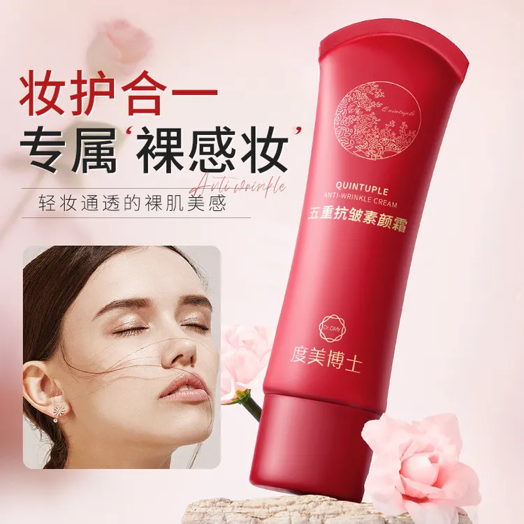 【拍一发二】度美博士五重抗皱素颜霜修饰轻薄维C精华养肤隔离霜