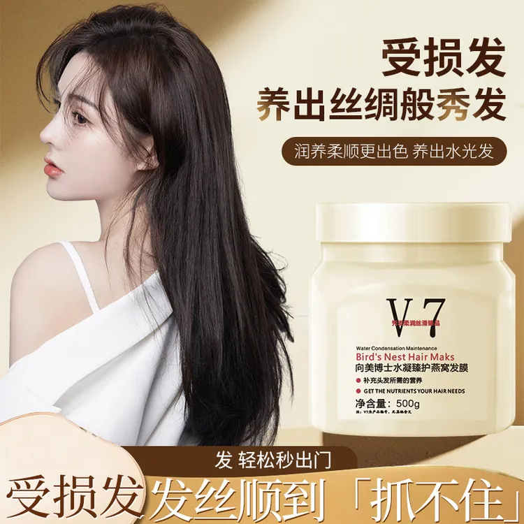 【拍一发二】向美博士v7燕窝发膜免蒸发膜沙龙级顺滑柔顺改善干枯