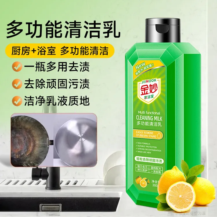 【商超同款】金妙多功能清洁乳厨房浴室瓷砖地板不锈钢厨具汽车