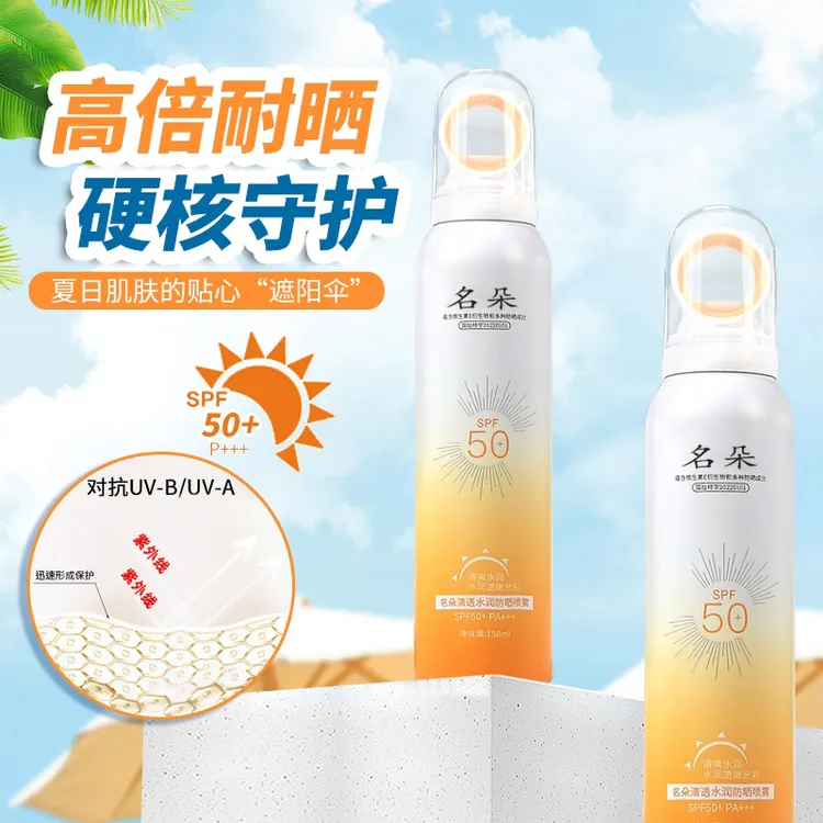 名朵清透水润夏日小光圈防晒喷雾SPF50+PA+++柔润环形喷头通用MKR