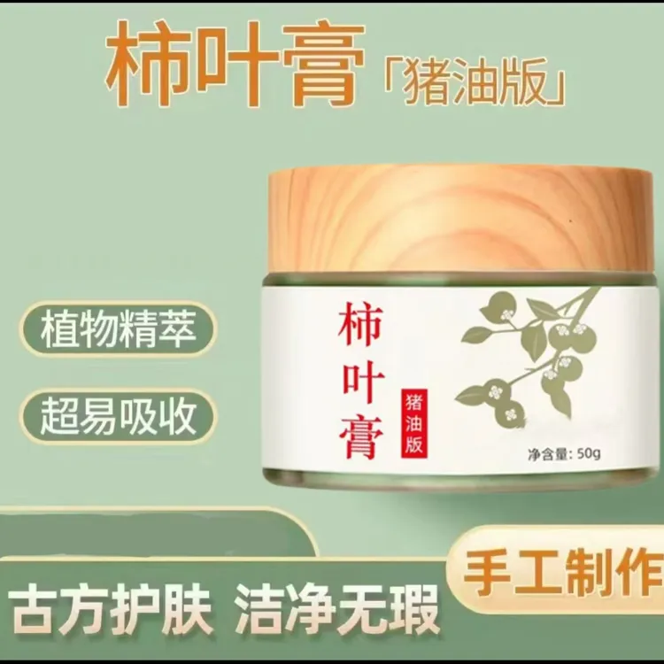 QHOO猪油版柿叶膏面霜护肤50g（需冷藏保存）
