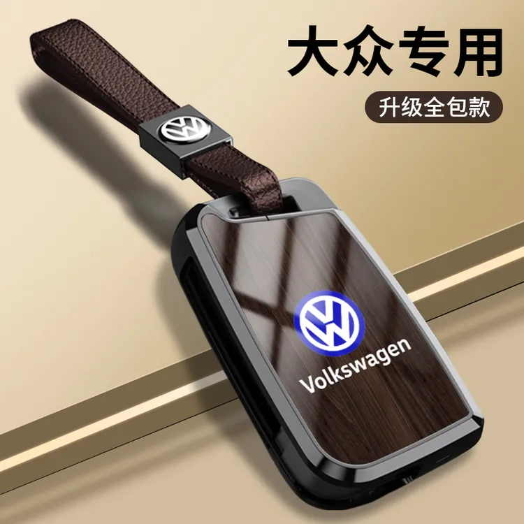 大众汽车钥匙套帕萨特迈腾CC钥匙保护壳速腾宝来polo车钥匙扣挂件