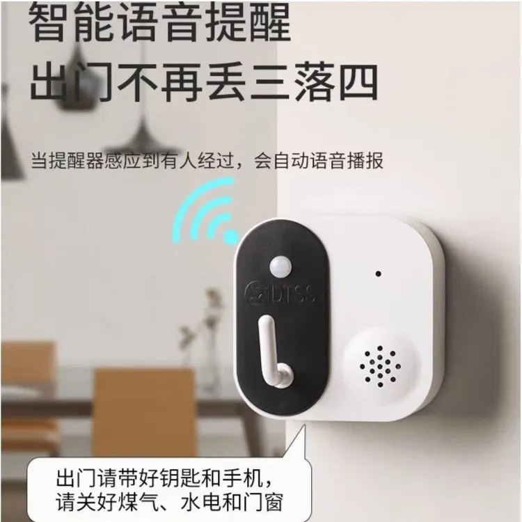 出门提醒器 家用提醒神器防忘带钥匙语音提示器关门关火关煤气
