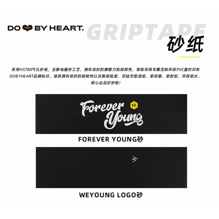 Weyoung X dbh 联名砂纸磨砂大小鱼板专业双翘滑板高端气孔砂纸