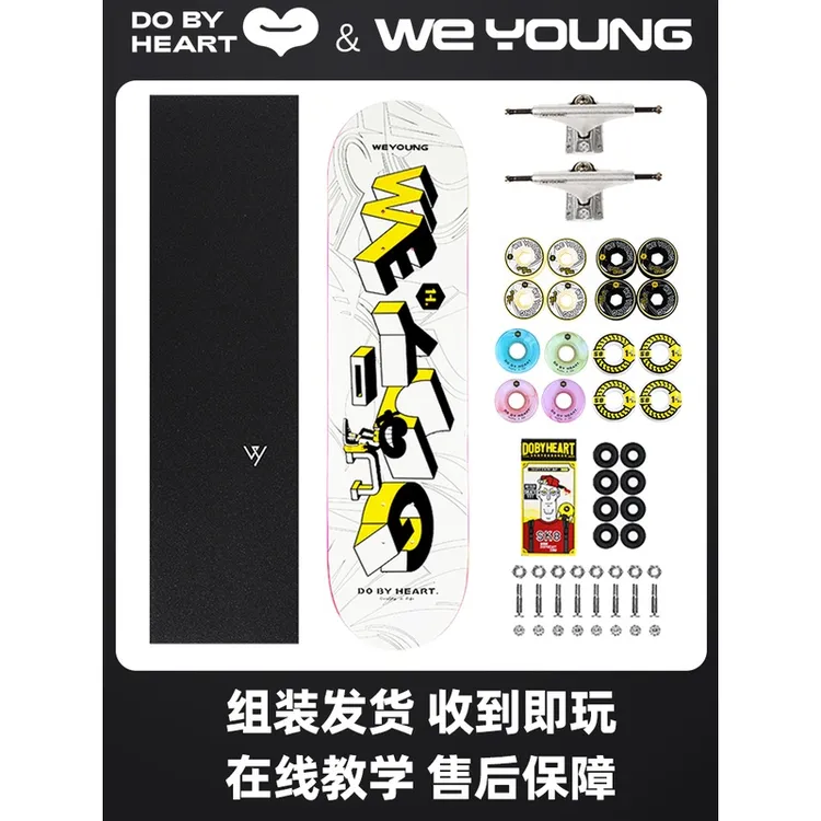 Weyoung X dbh联名 专业滑板动作女生组装双空支架双翘滑板360