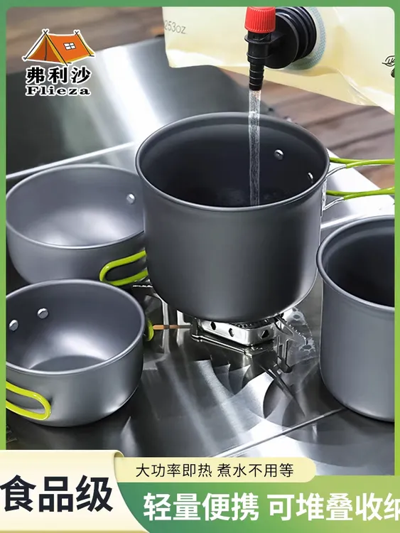 弗利沙户外露营便携式套锅烧水壶装备野营煎锅餐具卡式炉锅具用品