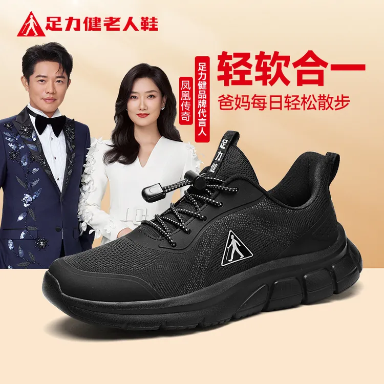 足力健爸妈鞋秋季网面新款2024舒适透气软底耐磨轻便防滑休闲鞋